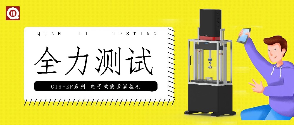動(dòng)態(tài)疲勞試驗機能做哪些試驗
