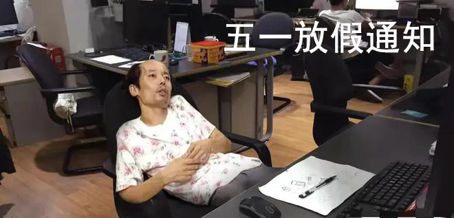 濟南全力丨五一勞動(dòng)節放假時(shí)間